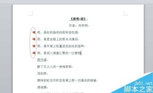 word2010文档如何设置项目符号或编号?