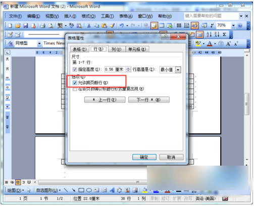 Word2003如何避免表格下一页断行 Word2003实现表格下一页不断行方法