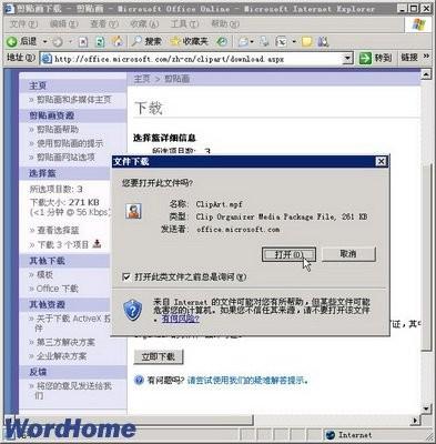 Word如何在Office Online网站下载剪贴画?