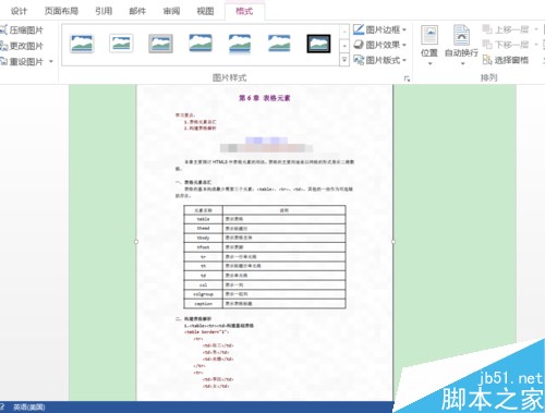 Word2016怎么插入PDF文件