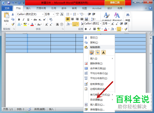 Word插入的表格超出了页面边框如何调整