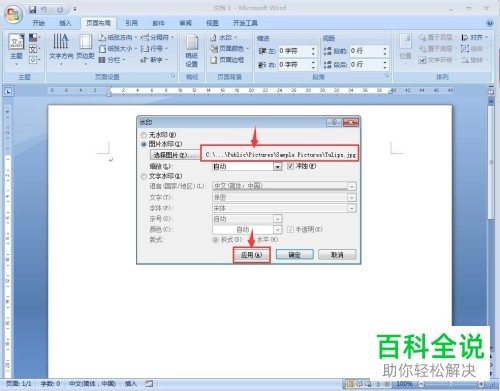 word中如何插入图片水印？