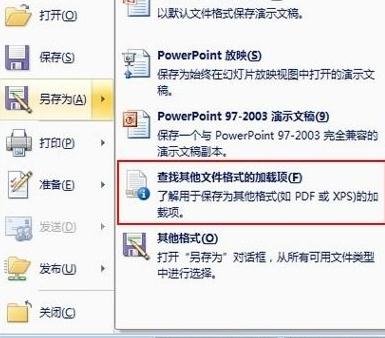 word2007没有保存为pdf功能怎么办