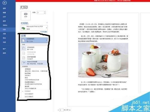 word文档如何编辑并打印?