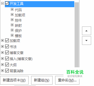 Word2016怎么显示“开发工具”选项卡