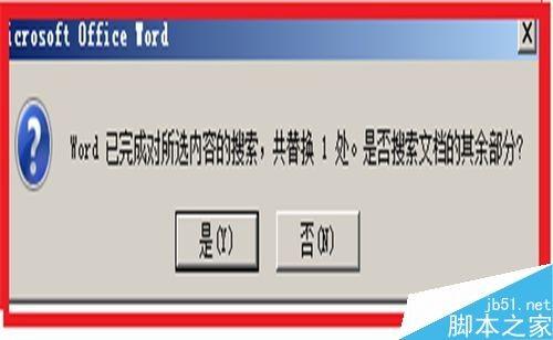 word2007怎么使用查找替换功能?