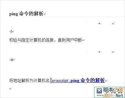 word超链接怎么做 如何在word中设置超链接