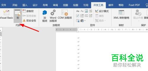 word文档中已有的宏模板如何删除