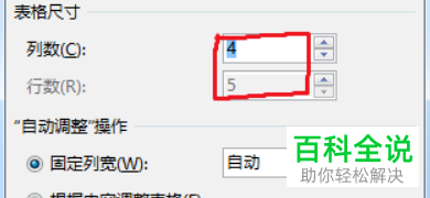Word中的文本怎么转换成表格