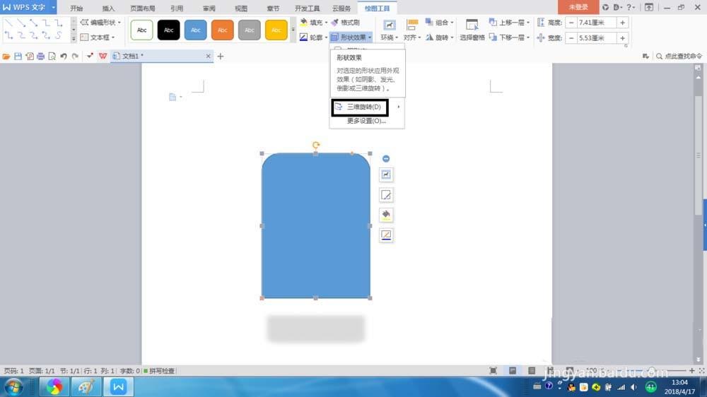 Word2016怎么绘制带有阴影的三维图形?