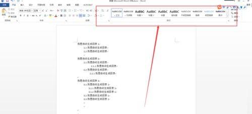 word2013怎样自动生成目录 word目录自动生成的设置方法
