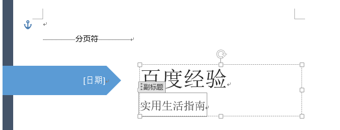 word怎么设计简洁素雅的封面? word封面的设计方法