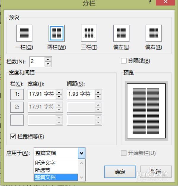 word对页面的文字进行分栏的图文教程