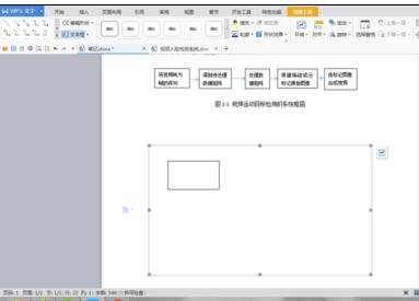 word2016怎么制作框图