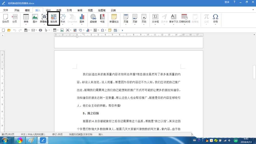 Word2017怎么使用剪贴画中的图形? word插入剪贴画的教程