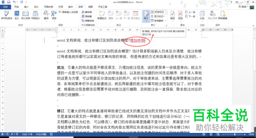 word文档中添加修订的方法