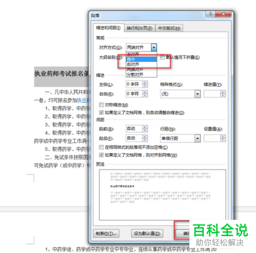 word文档中设置段落对齐方式的方法