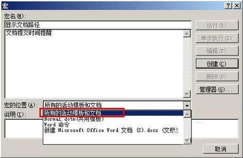 word利用宏在标题栏中显示文档路径