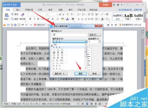 Word文本的段落怎么添加编号?