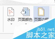 word2013怎么删除里页眉中的横线?