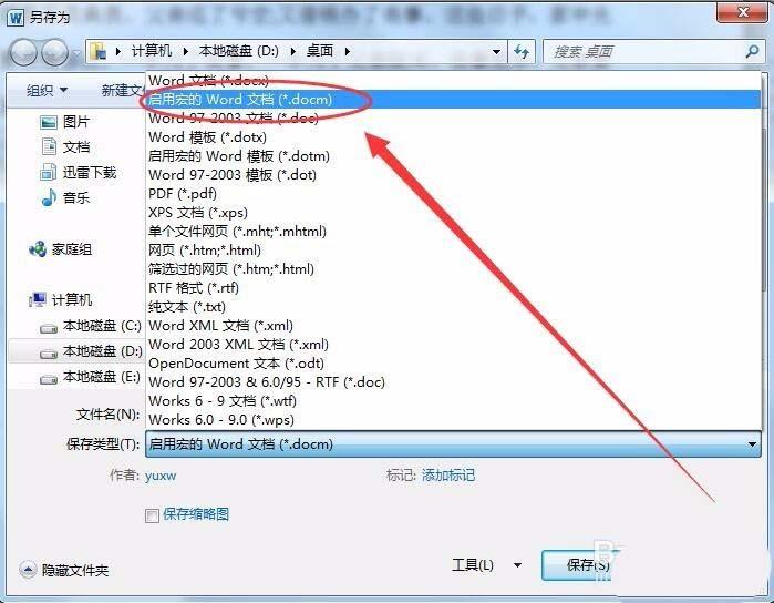 Word2010中怎么设置VBA段落格式?