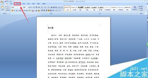 Word文档怎样横向打印?横向打印方法介绍