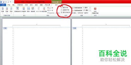word文档的奇偶页不同的页眉和页脚如何设置