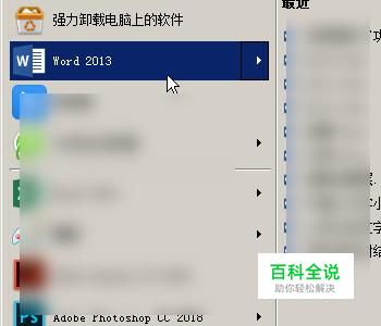 WORD2013如何打出空心字？