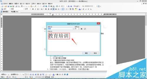 word中怎么做水印? word自定义水印并添加的教程