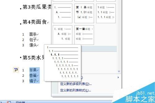 word如何对多级列表添加自定义样式?