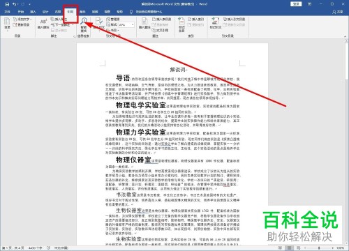 word文档怎么自动创建文章目录
