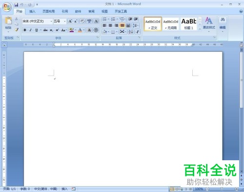 word中如何插入图片水印？
