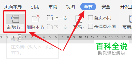 word文档怎么设置每个页面不同水印