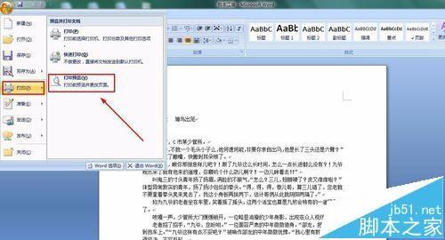 word文件怎么设置无边框打印?