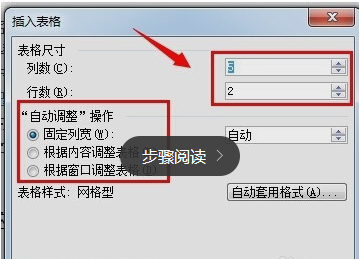 word2003如何插入表格