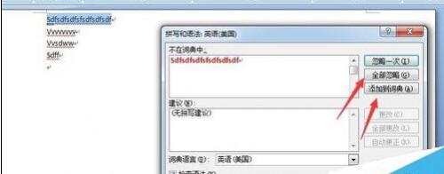 word文档中英文字母下的波浪线如何去掉?