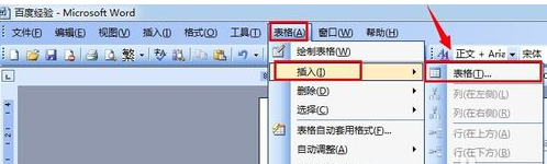 word2003如何插入表格