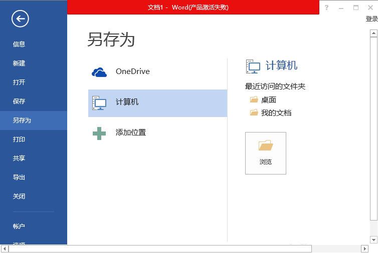 Word加载项为灰色的无法使用的解决方法