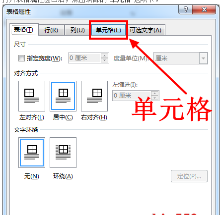 word表格太小文字怎么插入