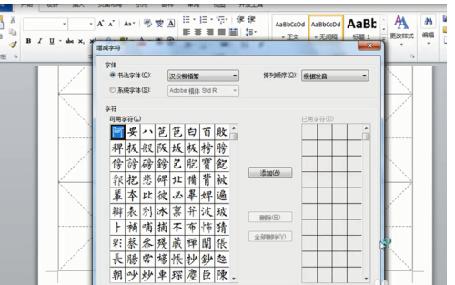 word如何新建字帖