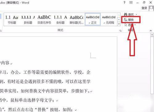 word文档中的内容如何替换?