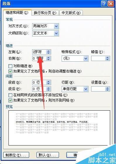 word如何进行缩进的设置?word首行缩进方法介绍