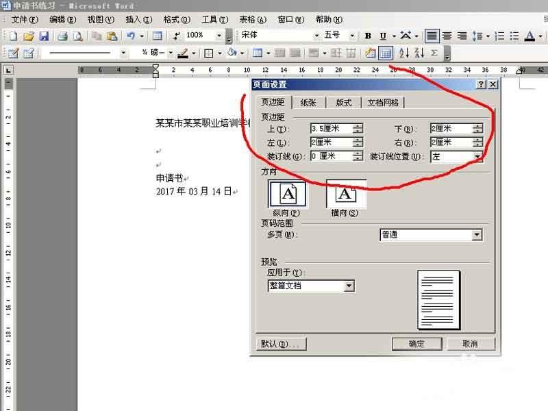 word制作一个简洁的文件封皮