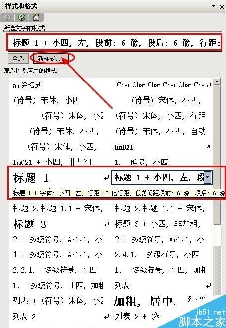 Word文档的样式和格式怎么设置?Word文档排版介绍