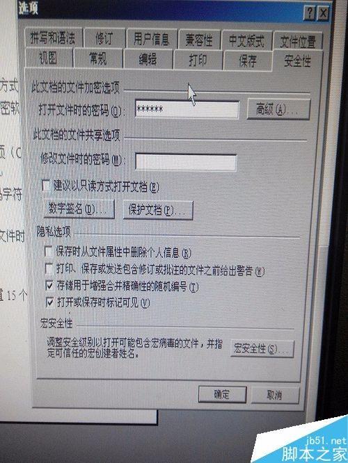 Word文档在哪里设置密码?怎么设置密码?