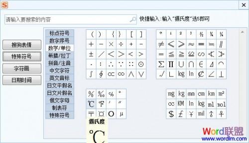 Word中摄氏度符号怎么打℃