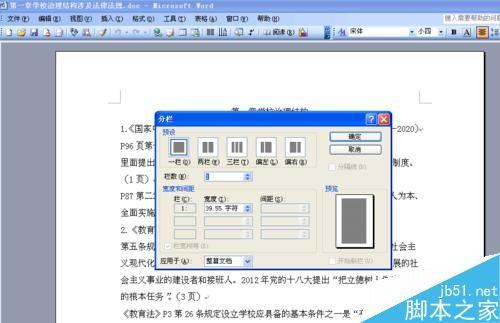 Word文档怎么给文件分栏?