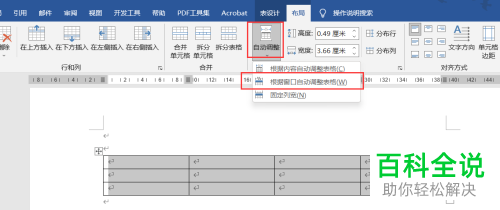 Word文档如何合并表格