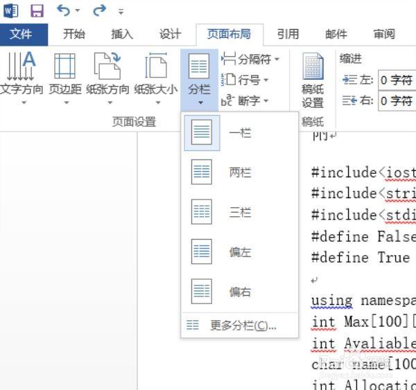 word对页面的文字进行分栏的图文教程