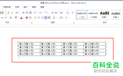 word文档中表格怎么插入一行或一列